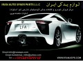 لوازم یدکی ایران بزرگترین مرکز فروش لوازم یدکی اتومبیل در امارات متحده عربی - در امارات