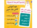 Icon for آموزش آنلاین زبان عربی