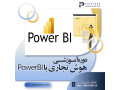 Icon for دوره آموزش نرم افزار POWER BI (طراحی داشبوردهای مدیریتی)