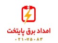 Icon for امداد برق و تلفن پایتخت