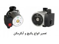Icon for تعمیر تخصصی و سرویس انواع پکیج های خارجی و ایرانی و آبگرمکن