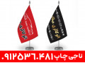 Icon for پرچم ساحلی . پرچم رومیزی