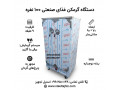 گرمکن غذای 100 نفره پرسنلی