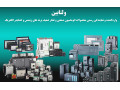 ولتابین نمایندگی رسمی محصولات زیمنس و اشنایدر الکتریک