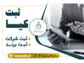 Icon for ثبت شرکت آنلاین 