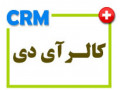 Icon for فروش نرم افزار نمایش کالر آیدی ، نرم افزار CRM