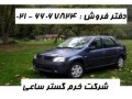 فروش ویژه ال 90 برای اولین بار در کشور  - اولین سازنده پرس گرم در ایران