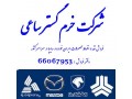 فروش نقد ایران خودرو و سایپا در سراسر کشور  - سایپا 141 جدید عکس