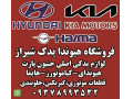 Icon for فروشگاه هیوندا یدک شیراز بورس لوازم یدکی اصلی هیوندا و کیا.
