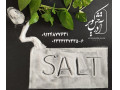 Icon for انواع نمک صنعتی ، دانه بندی و مصارف  آن را بشناسید 