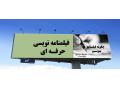 Icon for  آموزش فیلمنامه نویسی تخصصی در کرج
