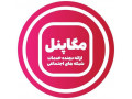 AD is: خدمات شبکه های اجتماعی مگاپنل