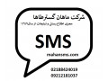 پنل پیامکی با امکانات ویژه