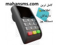 Icon for پکیج ویژه بانک اطلاعات دارندگان دستگاه‌های پوز 