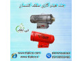 Icon for ابزار نصب سقف کشسان | جت هیتر نصب باریسول 09190993466