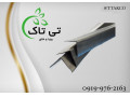 Icon for فروش نبشی پلاستیکی | نبشی بسته بندی 09190993466