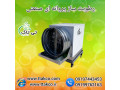 Icon for دستگاه رطوبت ساز گلخانه , مه پاش گلخانه 09190993466