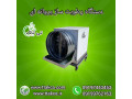 دستگاه رطوبت ساز پروانه ای گلخانه ای 09197443453