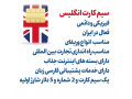 Icon for سیم کارت انگلیس | سیم کارت بین المللی انگلستان