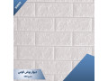 Icon for دیوار پوش فومی