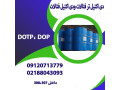 تامین و فروش روغنDOP,DOTP - DOTP داخلی و خارجی
