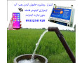 کنترل آبیاری با موبایل