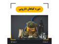 Icon for دوره آموزشی گیاهان دارویی در تبریز