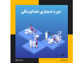 Icon for دوره آموزشی دستیاری دندانپزشک در تبریز