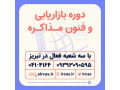Icon for آموزش بازاریابی و مذاکره در تبریز