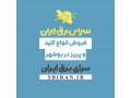 Icon for فروش عمده کلید برق در بوشهر 