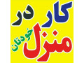 Icon for کار در منزل بسته بندی دوخت