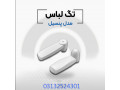 Icon for فروش دزدگیر لباس پنسیل در اصفهان