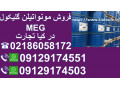 فروش مونواتیلن گلیکول