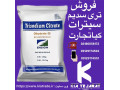 Icon for فروش تری سدیم سیترات
