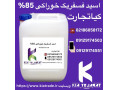 Icon for فروش اسید فسفریک خوراکی85%