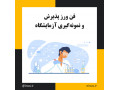 Icon for دوره تکنسین آزمایشگاه در تبریز