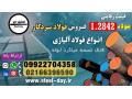 فولاد 2842-میلگرد 2842-تسمه 2842--فولاد ابزار 2842آموتیت 2842-فولاد سردکار 2842