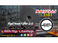 فولاد 2343-میلگرد 2343-فولاد ابزار گرمکار 2343-فولاد قالب تزریق پلاستیک-تسمه 2343