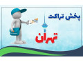 Icon for پخش تراکت و تبلیغات حرفه ای تهران