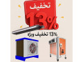 ۱۳٪ تخفیف کولر صنعتی آکسیال و سانتریفیوژ + سیستم گرمایش صنعتی