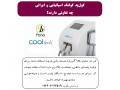 Icon for کول پد کولتک ایرانی و اسپانیایی چه تفاوتی دارند؟