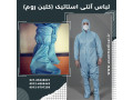 لباس آنتی استاتیک ANTI STATIC CLOTHES - anti acid mortar