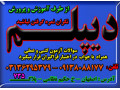 Icon for اخذ دیپلم قانونی و با تایید از طرف آموزش و پرورش ( سوالات آزمون از طرف تهران به هنرجویان داده می شود )