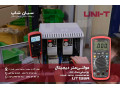 مولتی متر دیجیتال True RMS یونیتی UNI-T UT139A - True On Line UPS