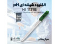Icon for الکترود pH متر قابل احیا هانا HANNA HI1131B