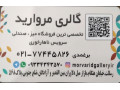 فروش آنلاین گالری مروارید - گالری پرده در تبریز