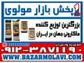 بزرگترین توزیع کننده ماکارونی جهان در ایران -09123871190 (شرکت پخش بازار مولوی از 1373)  - ماکارونی با قارچ