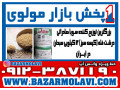 Icon for بزرگترین توزیع کننده سویا صادراتی درشت فله (کیسه سبز) 12 کیلویی سبحان در ایران -09123871190 (شرکت پخش بازار مولوی از 1373)