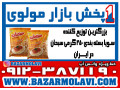 Icon for بزرگترین توزیع کننده سویا بسته بندی ۲۵۰ گرمی سبحان در ایران -09123871190 (شرکت پخش بازار مولوی از 1373)
