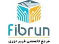 خدمات فیوژن فیبر نوری در شیراز